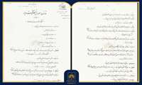 معرفی سند ابلاغ «قانون اصول تشکیلات وزارت عدلیه» مصوب ۱۳۰۷